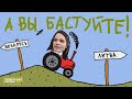 «Прекрасная Россия бу-бу-бу»: кризис в Белоруссии | интервью с Лукашенко | Навальный в Берлине