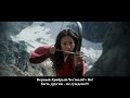 Christina Aguilera – «Loyal Brave True» OST «Mulan» – Перевод Елена Миринель