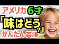 【聞いて覚える 】アメリカの小学生が毎日使う簡単英語フレーズ | 聞き流しのリスニング【おやつ】