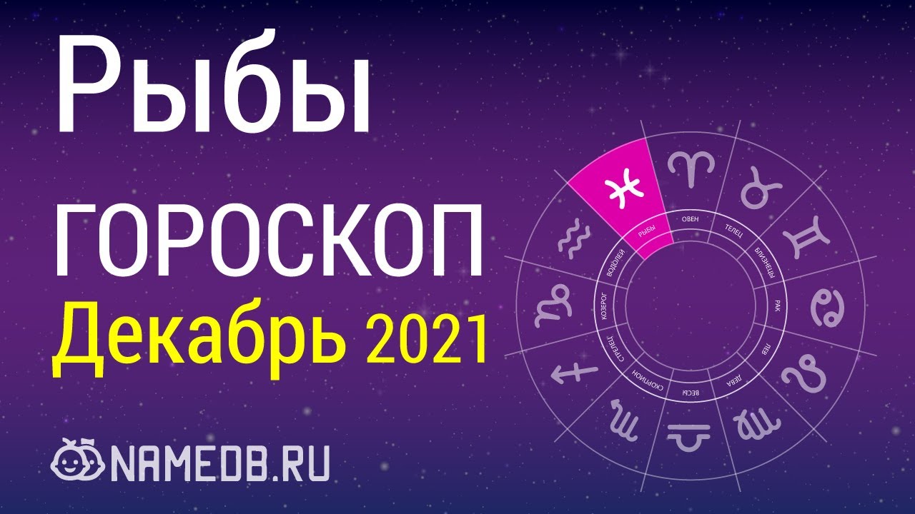 Гороскоп На Декабрь Тельцам Женщинам