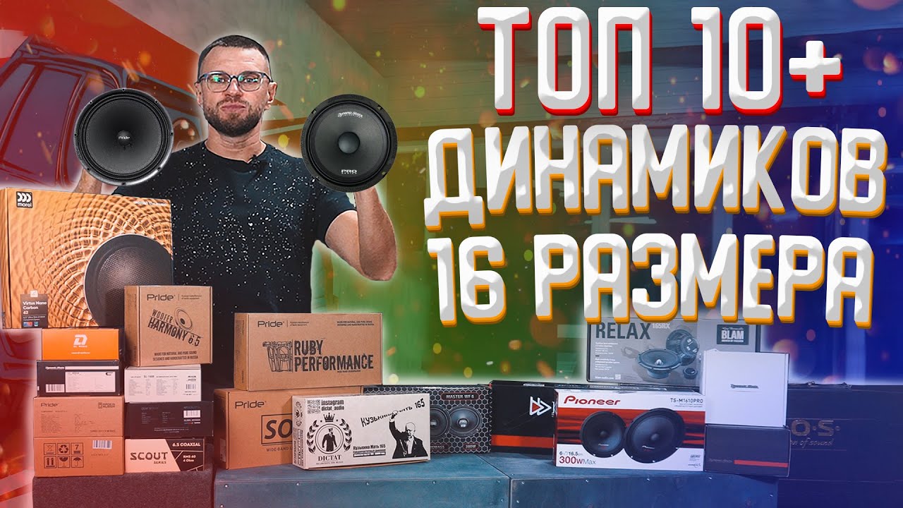 какие типы динамиков существуют?
