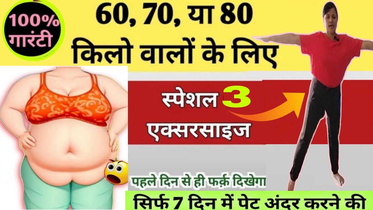 ज्यादा वजन वालों की एक्सरसाइज /Vajan Kam Karne Ki Exercise Pet kam