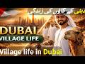 Dubai 🇦🇪 Village Rural Life Documentary in Urdu and Hindi | دبئی کے گاؤں کی زندگی