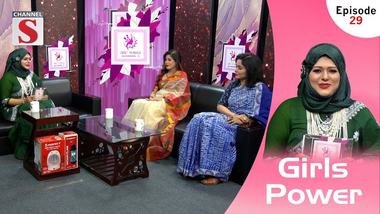 Girls Power | গার্লস পাওয়ার | Episode 29 | Just Feel Your Power | Channel S Entertainment