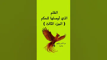 خيانة أخ مع زوجة أخيه الظلم الذي تعرضت له جعلها حاكمة وأعطاها القوة وأخذت حقها بيدها 