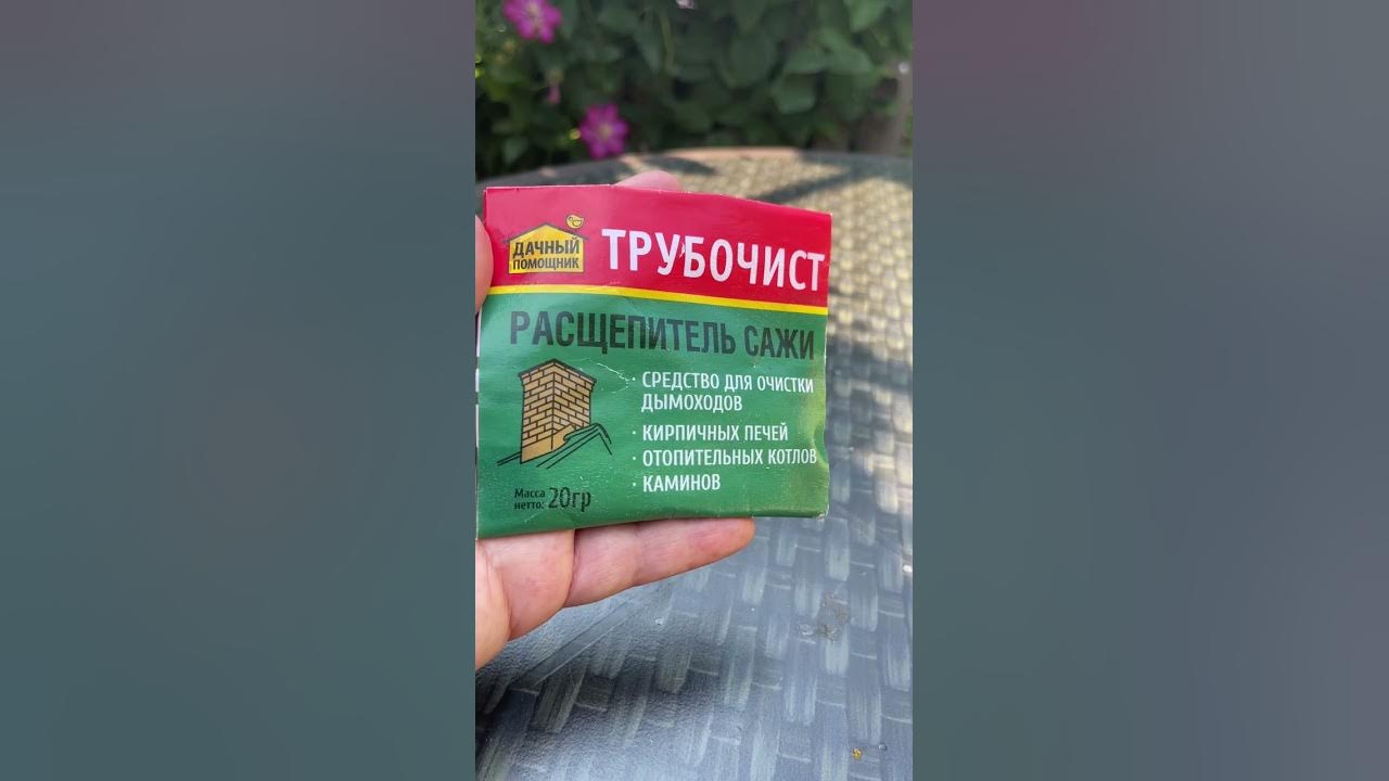 КАК ПОЧИСТИТЬ ДЫМОХОД - YouTube