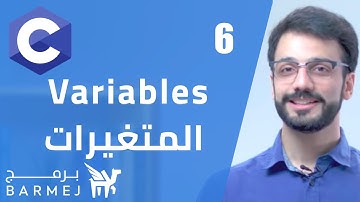 التعرف على المتغيرات