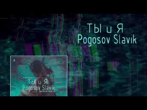 Slavik Pogosov - Ты и я