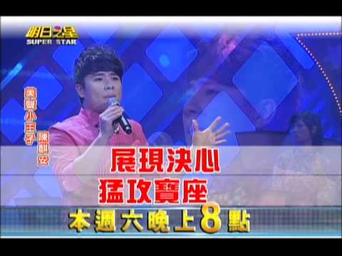 02/09明日之星-挑戰者楊美玉 捲土重來 實力不容小覷!