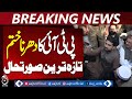 KP CM Sohail Afridi Ends Dharna | Adiala Protest Update | PTI Petition Plan - Aaj News Breaking