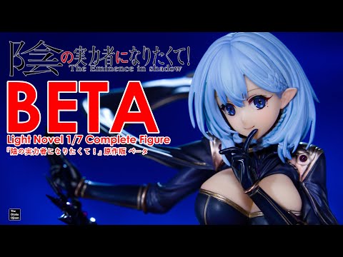★未開封品★ 影のエミネンス:ベータ ライトノベルVer. 1/7スケール Amazon.co.jp: 影のエミネンス:ベータ (ライトノベルVer.) 1:7