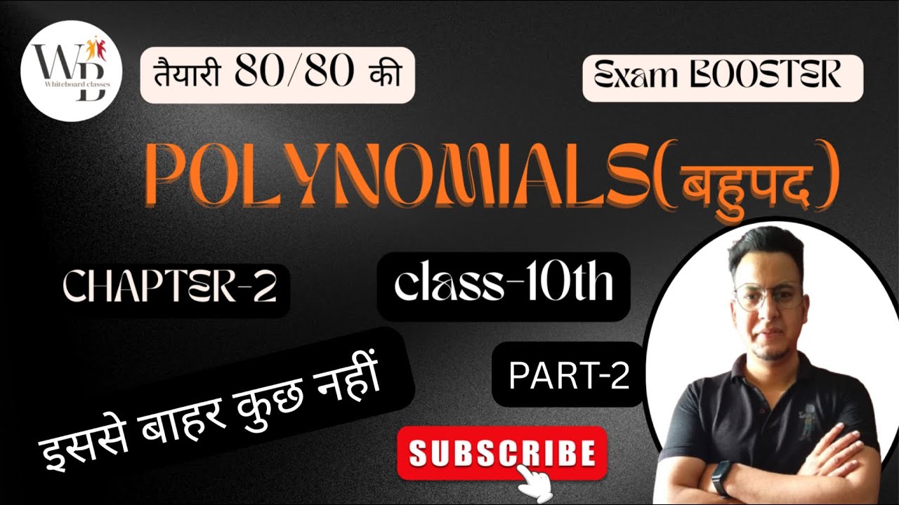 POLYNOMIALS(बहुपद) EXAM BOOSTER CLASS-10TH PART-2 TARGET 80/80 BOARD EXAM
