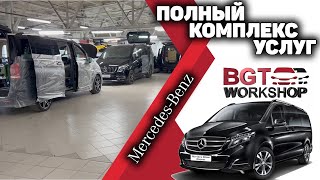 V-Class, Vito W447 - полный комплекс услуг в одном месте