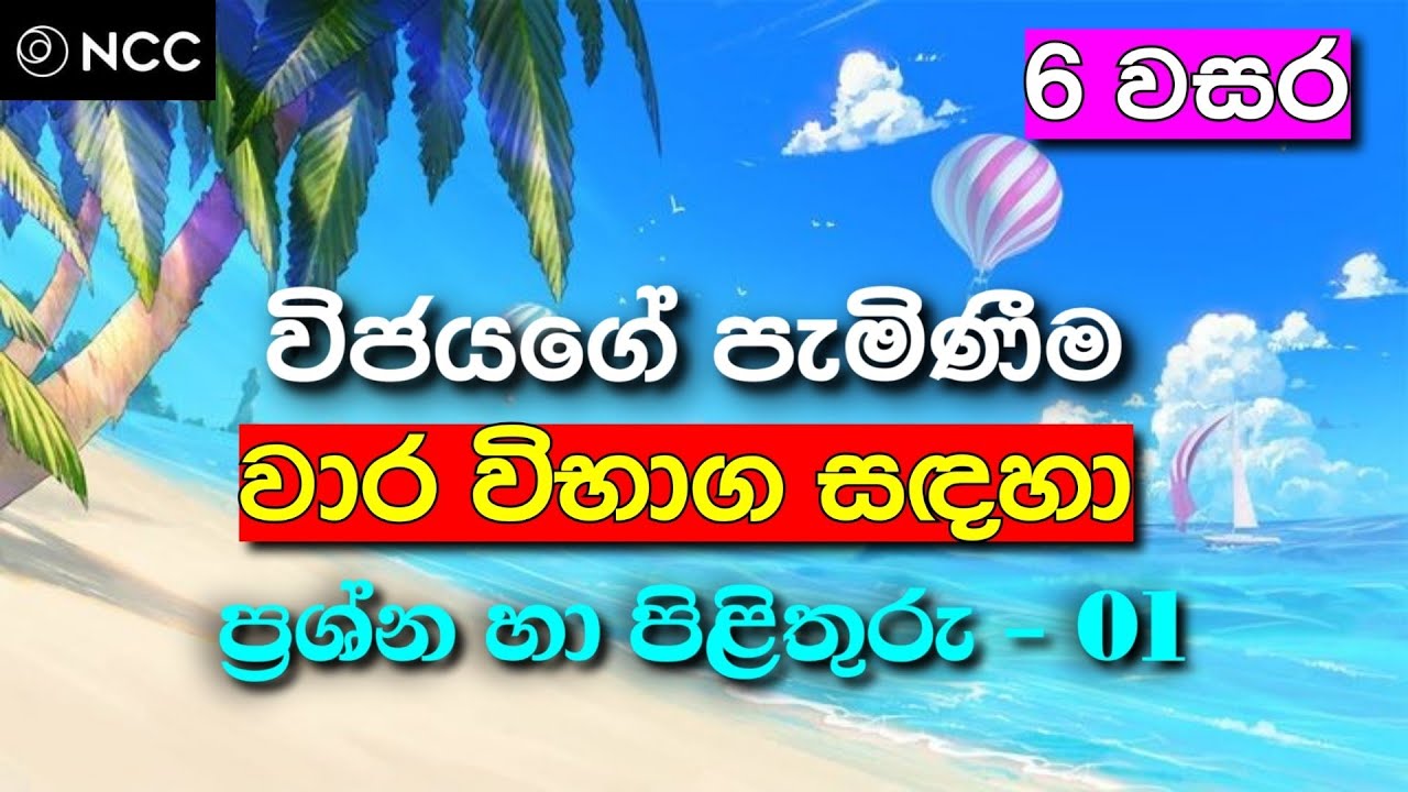 Grade 6 history sinhala lesson 4 grade 6 history sinhala medium