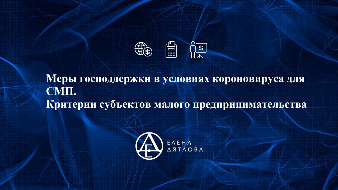 проверка предприятия на СМП