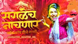      2024 Marathi Dj Song  Dj Remix  New Marathi Hindi Dj 