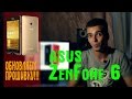 Как обновить прошивку ASUS ZenFone 6 на Android?