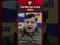 Sanjay Singh भडके Ramesh Bidhuri पर | #sanjaysingh #bjp #shorts #short #youtubeshorts