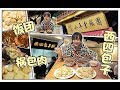 【大胃mini】【为食出发】西四包子铺重现江湖，大胃mini早餐小铺三连打卡