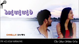 Download Lagu Kehvu Ghanu Ghanu Che Karaoke with Scrolling Lyrics - Chhello Divas MP3 Download Lagu Kehvu Ghanu Ghanu Che Karaoke with Scrolling Lyrics - Chhello Divas MP3