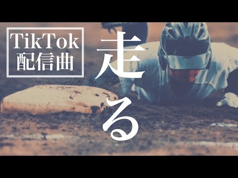 【オリジナル】走る/ぺいおん!  (Teaser)