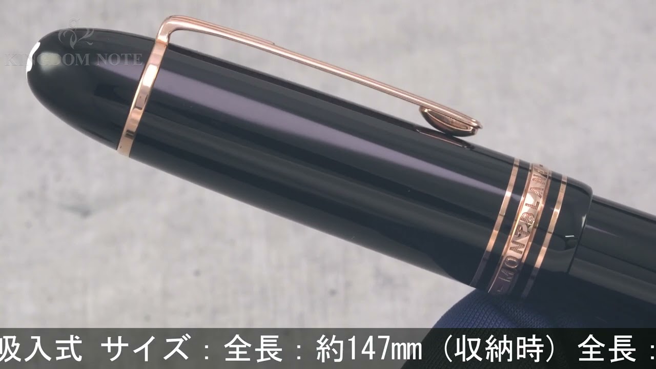 モンブラン マイスターシュテュック149 万年筆 90周年