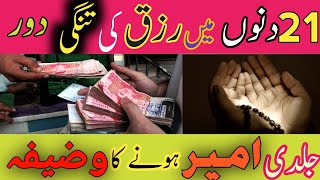 Most powerful wazifa for quick Marriage | Money and Much more.|یاباسط پڑنے کے فوائد |