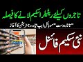 FBR Tajir Dost Scheme | Income Tax on Traders and Shopkeepers New Tax Scheme | Latest Updates