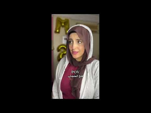 هل فكرتي في يوم تقـ لعي الحجاب 