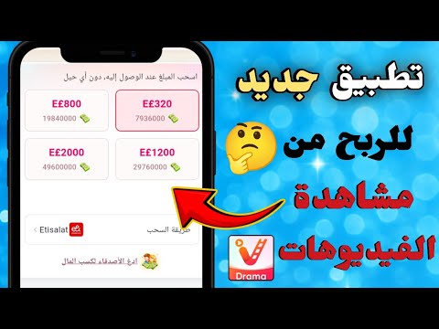 شرح تطبيق Vik Tv للربح من مشاهدة الفيديوهات تجربة سحب فودافون كاش 