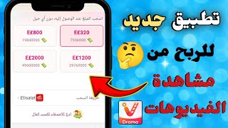 شرح تطبيق Vik Tv للربح من مشاهدة الفيديوهات | تجربة سحب فودافون كاش 🤔 screenshot 2