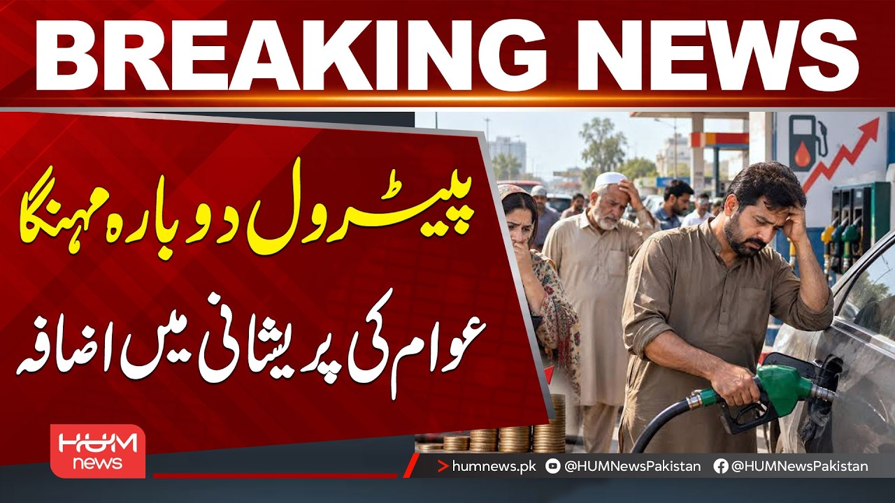 Petrol Prices Rise Again, Adding to Public Hardships | Breaking News | Hum News | Pakistan