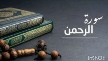 تلاوة من صلاة التراويح لعام ١٤٤٥ (ما تيسر من سورة الرحمن) للشيخ أحمد محسن