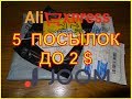 Распаковка посылок с Aliexpress и Joom стоимость до 2 $