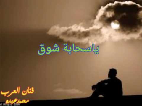 محمد عبده سحابة شوق جلسة طريح الهوى عود قديم