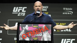 Пресс-конференция UFC 279: Чимаева vs. Диаз отменена, боец UFC подписан в PFL