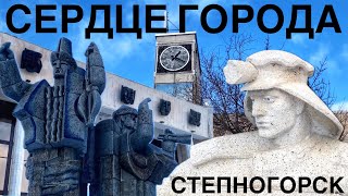 картинка: Гуляем неспеша по Степногорску. 2024.