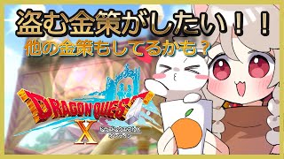 さすがに金いる　#ドラゴンクエスト10