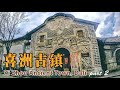 🇨🇳Xizhou ANCIENT town , Dali part 2