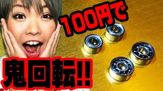 ベアリング超復活!!脱脂後にあのオイルを使うと…【ミニ四駆】