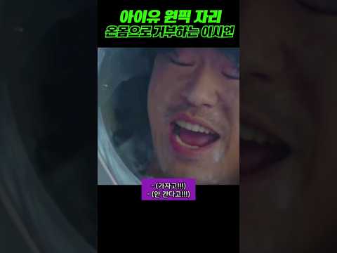 행하려는 자와 그걸 막으려는 자 출처-호텔델루나 #장만월#이지은#아이유#구찬성#여진구#이준기#호텔델루나#넷플릭스추천#쇼츠#Short