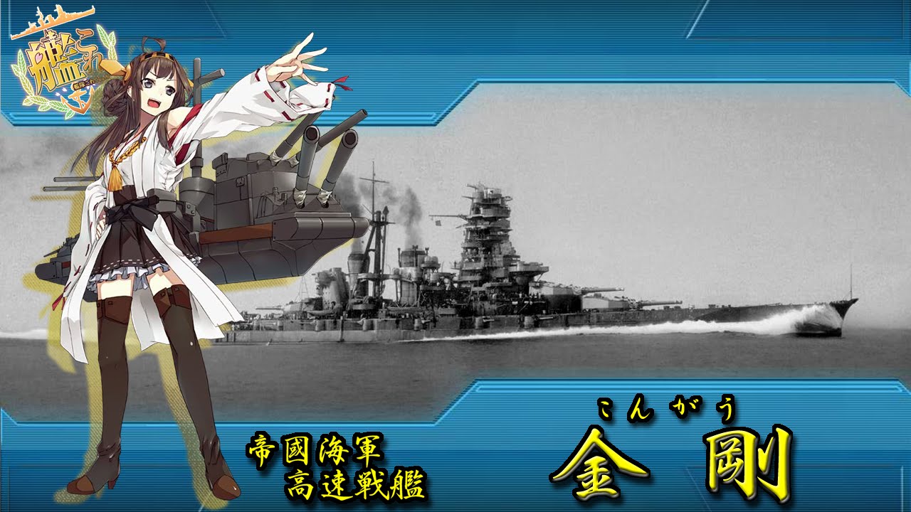 艦隊これくしょん 金剛ちゃんのための艦隊これくしょんpart 3 ゆっくり実況 Youtube