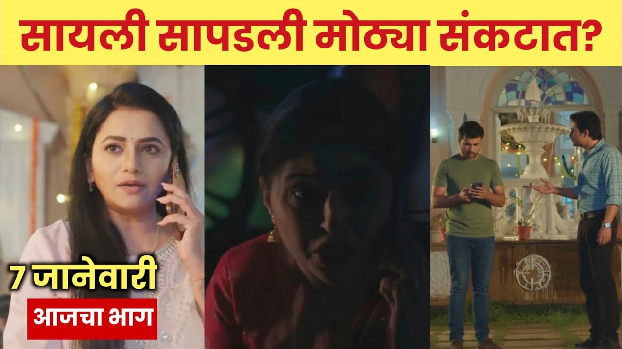 सायली सापडली मोठ्या संकटात ?