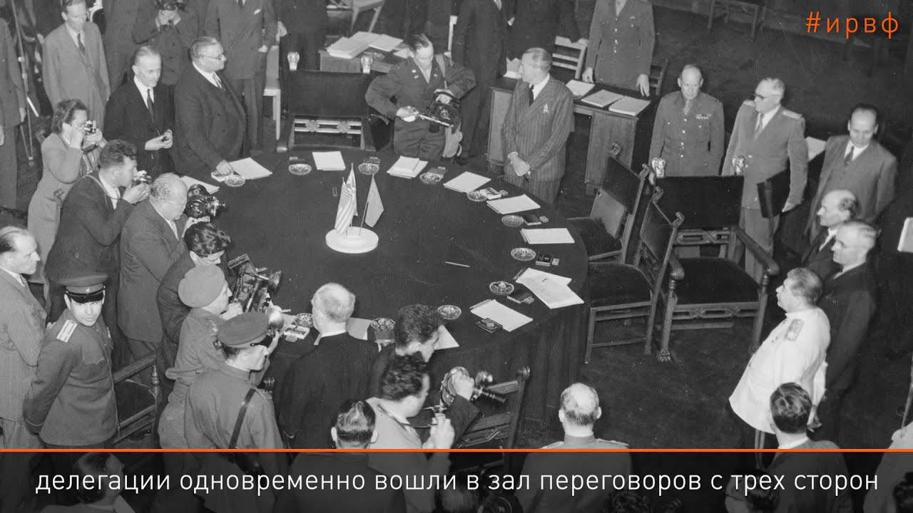 Потсдамская конференция - YouTube