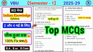 Viral MCQs🔥l VBU sem 1 IKS Indian knowledge system important questions। Iks semester 1 vbu rk centre