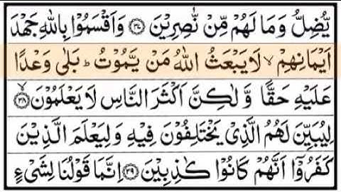 Surah An-Nahl 16 | Full With Arabic Text.