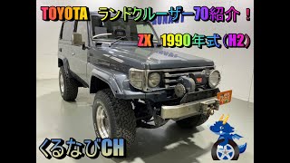 激レア B70自動車モデル 希少な純正ブラックのボディカラー！～ランドクルーザー70 ZX