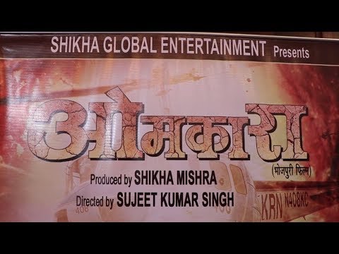 omkara-bhojpuri-movie---ओमकारा-भोजपुरी-फिल्म---prince-singh-rajput,-roopa-singh---muhurat