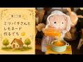 ミツバチさんとレモネード作るでち 🍋🐝 Bunny Makes Lemonade with Bee | ep.17