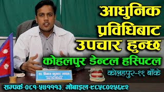 Dr.Binaya Kumar Yadav ll Kohapur Dental ll Kohalpur